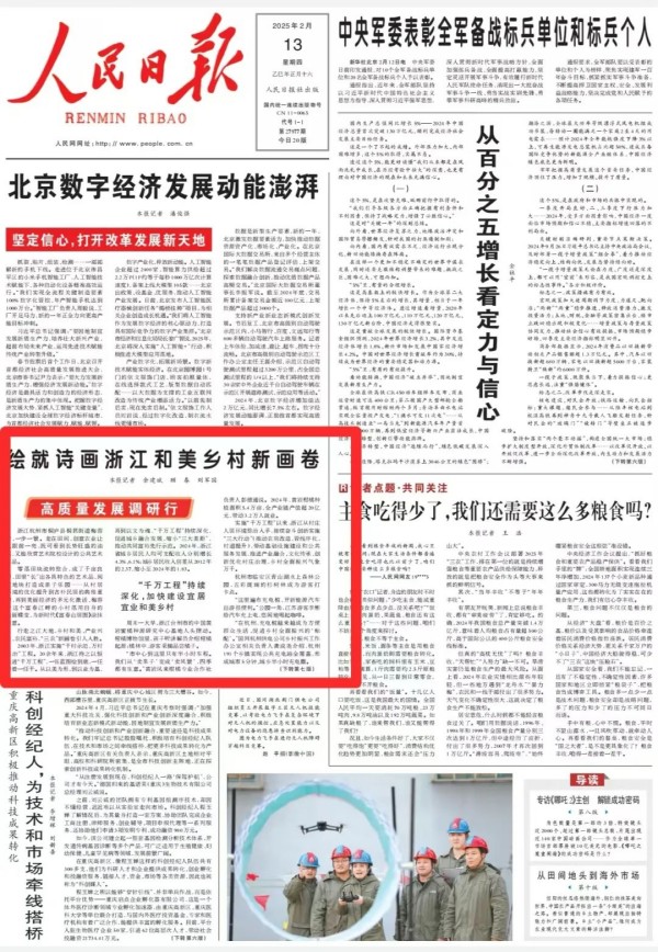 媒體聚焦 | 托普云農(nóng)兩大標桿項目獲《人民日報》頭版關(guān)注！
