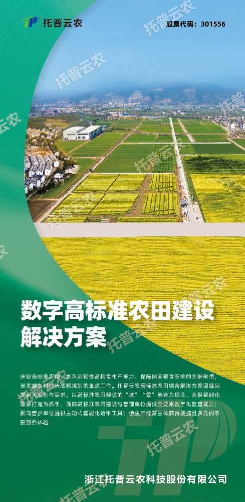 “技”“管”融合、三位一體，看托普云農(nóng)如何助力高標(biāo)準(zhǔn)農(nóng)田建設(shè)