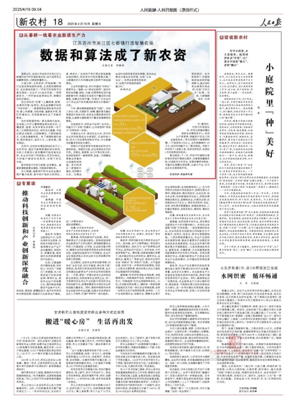 人民日?qǐng)?bào)聚焦|托普云農(nóng)科技賦能，吳江智慧農(nóng)場(chǎng)實(shí)現(xiàn)“數(shù)據(jù)種地”